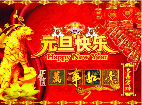 元旦來到，招財進(jìn)寶？