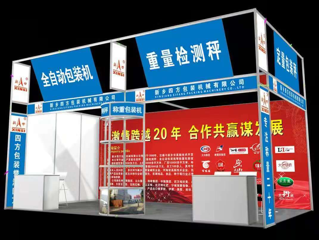 **包裝秤廠家四方包裝邀請您參加珠海國際會展？